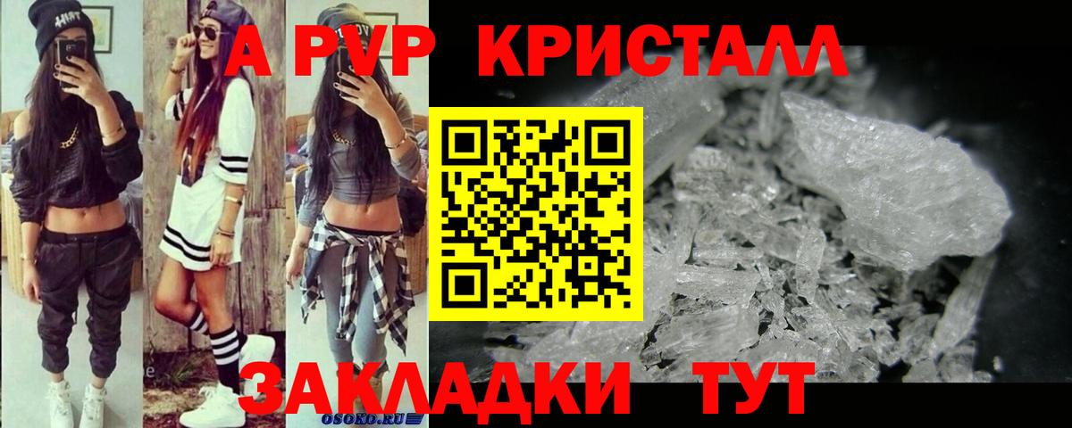 как найти закладки  А ПВП Crystall  Alpha PVP  Вход с VPN  Сальск 