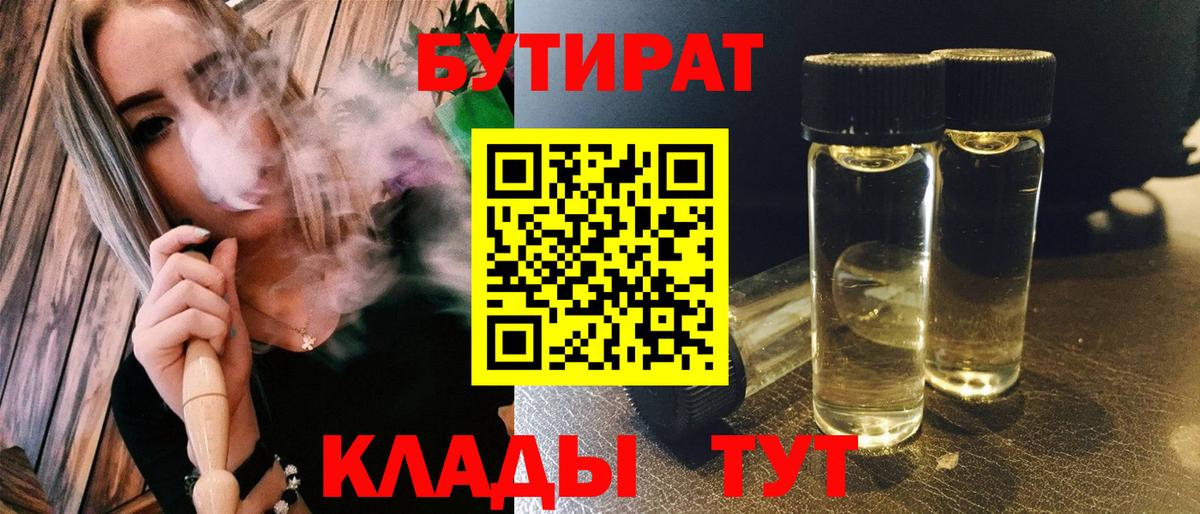 Бутират оксибутират  Вход с VPN  Бутират  Сальск 