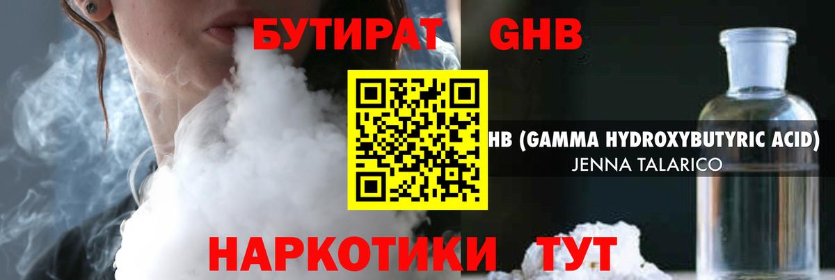 Бутират бутандиол Сальск