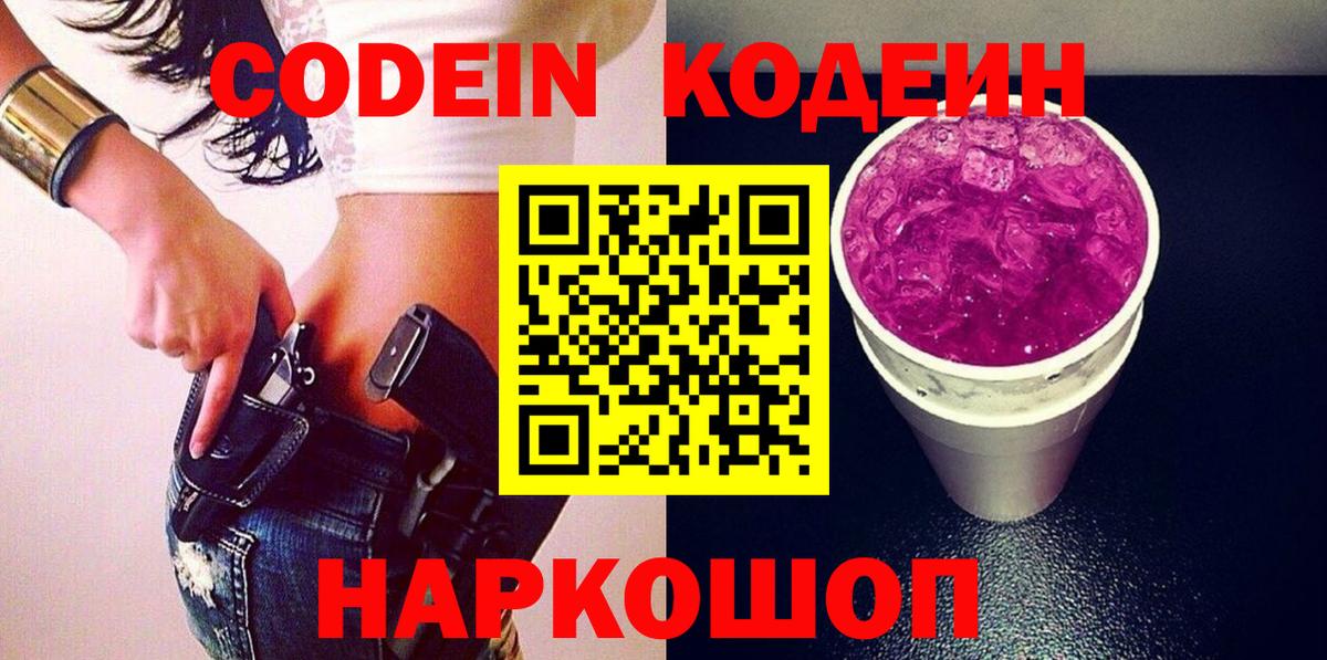 Кодеиновый сироп Lean напиток Lean (лин) Сальск