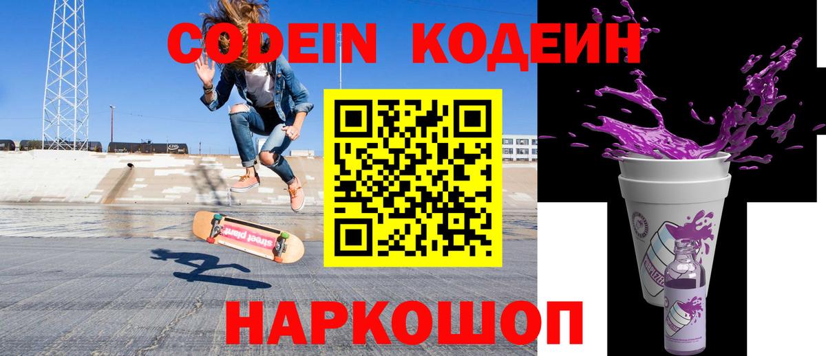 купить наркоту  Codein Purple Drank  Вход с VPN  Кодеин Purple Drank  Сальск 
