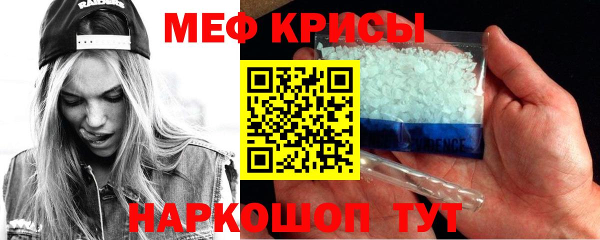 Мефедрон кристаллы Сальск