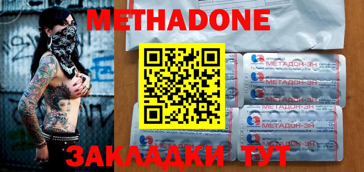 Сальск  МЕТАДОН кристалл  Вход с VPN 