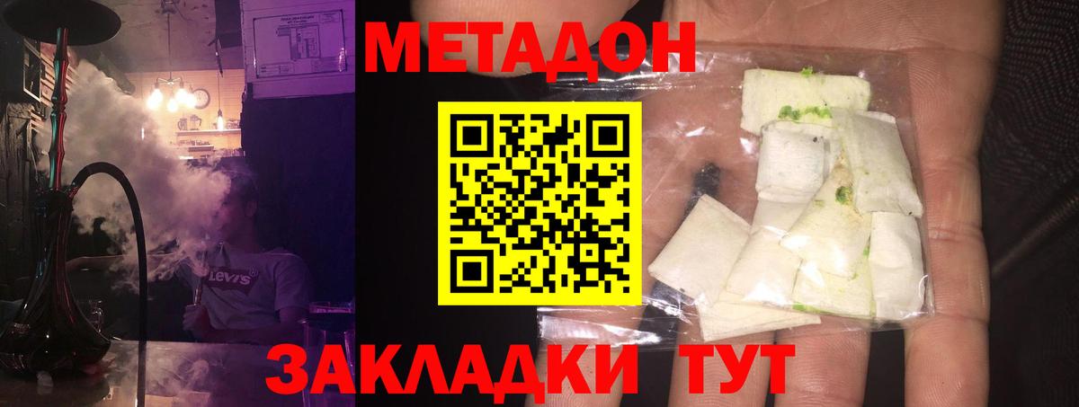 Метадон methadone Сальск